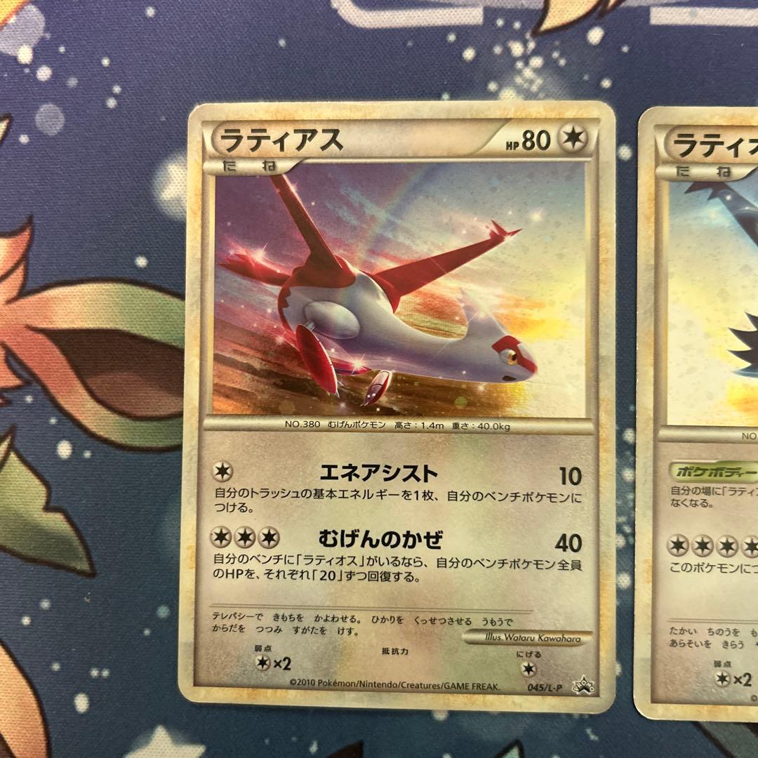 ポケモンカードゲーム ポケカ ラティオス、ラティアス legend プロモ