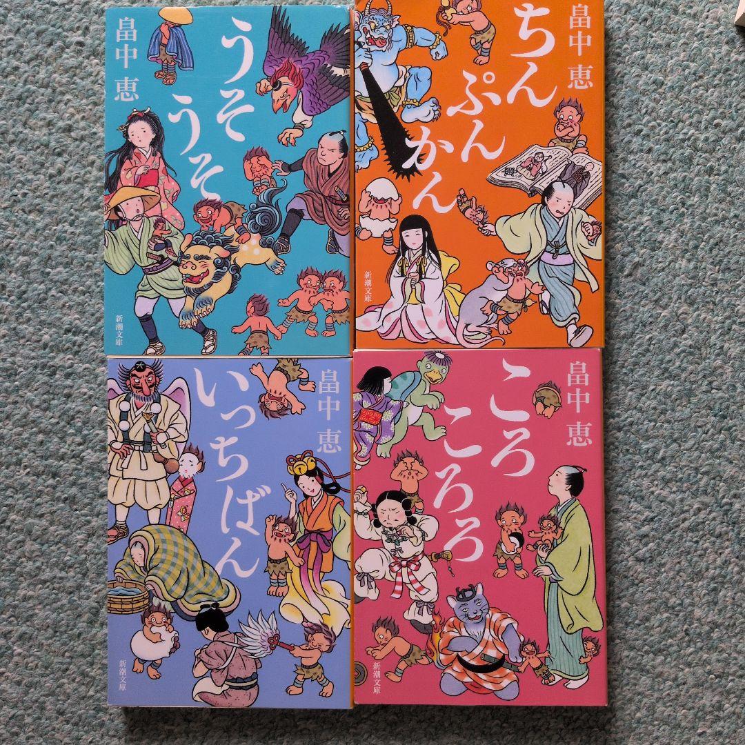 畠中恵 しゃばけシリーズ 24冊セット 読本付き I105108880 - 文学