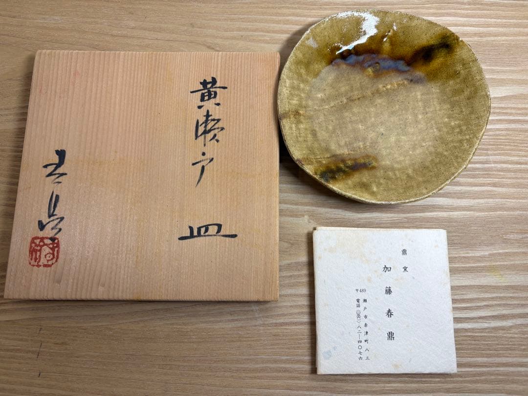 新品 黄瀬戸焼・加藤春鼎作 14cm 皿 6枚セット 共箱・極上品 - メルカリ