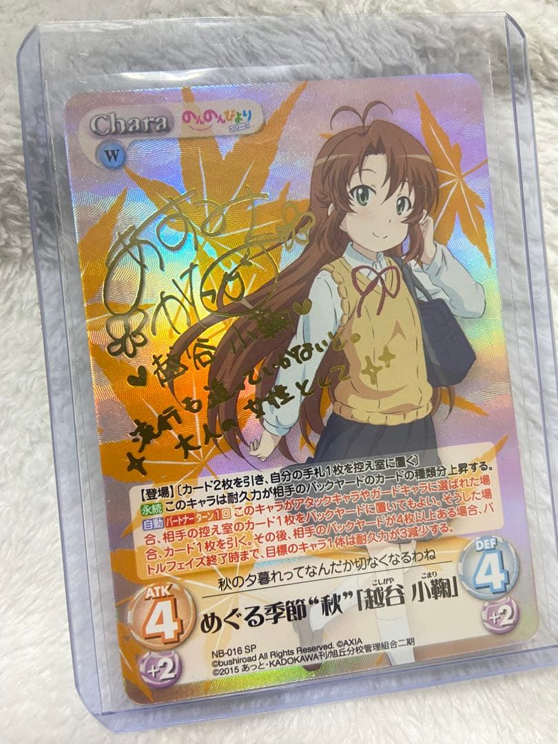 のんのんびより 越谷 小鞠 サイン カード カオス TCG chaos