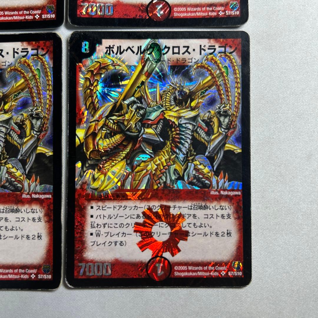 13798 ボルベルグクロスドラゴン - メルカリ
