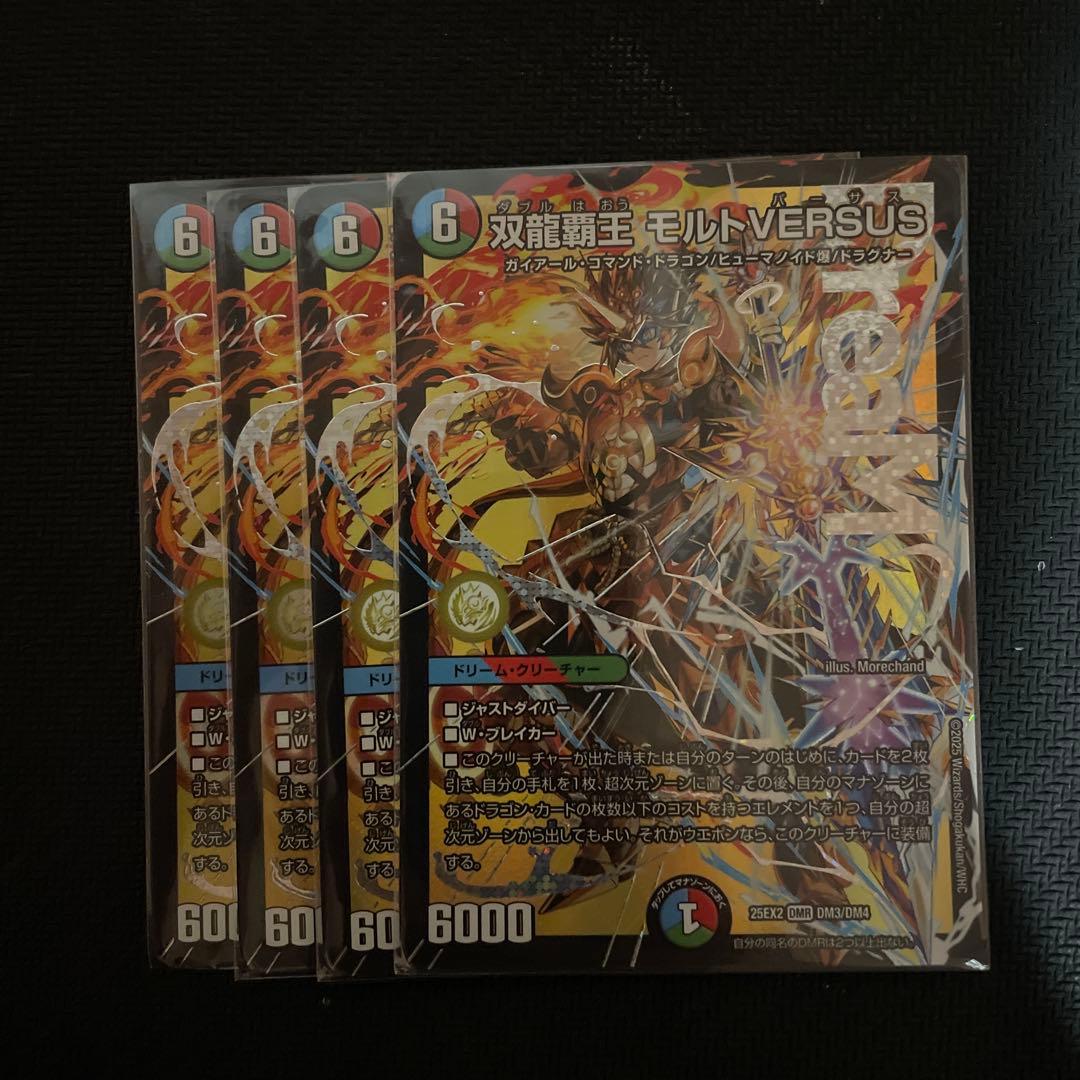 デュエルマスターズ　モルトversus 双龍覇王 モルトVERSUS(DM25EX2 DM3/DM4) | デュエル・マスターズ