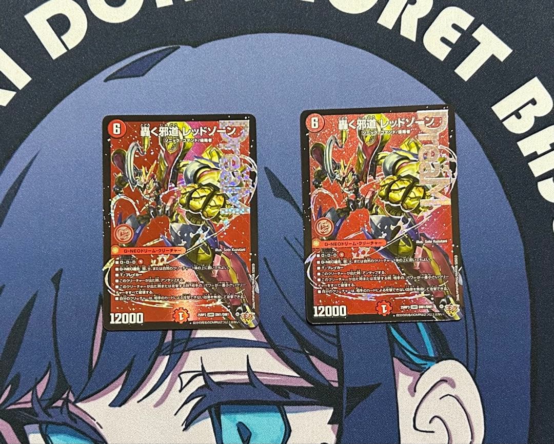 轟く邪道レッドゾーン×2 medium.webp?t=1769614057190