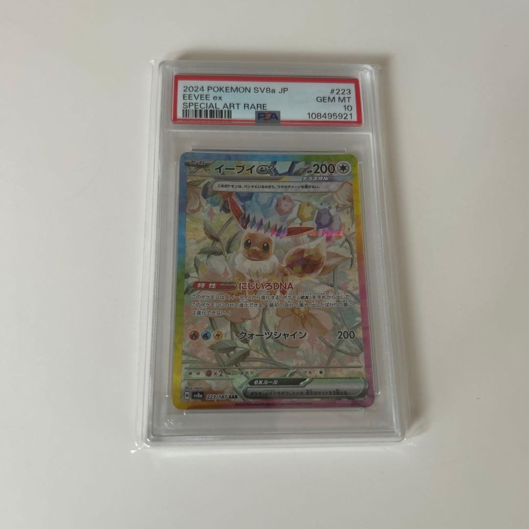 PSA10 イーブイex SAR PSA10 SAR