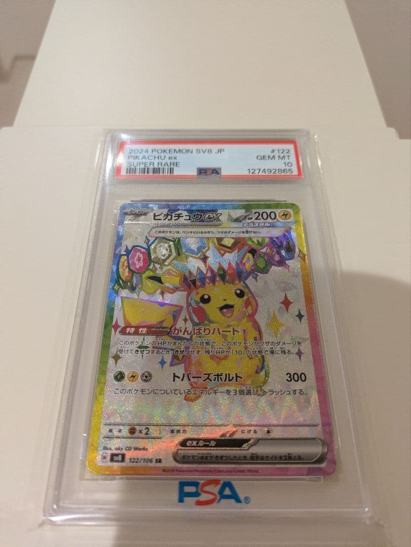 ピカチュウex　SR　 PSA 10 状態A-/PSA10鑑定済】ピカチュウex(SR仕様)《-》{001/030}[その他