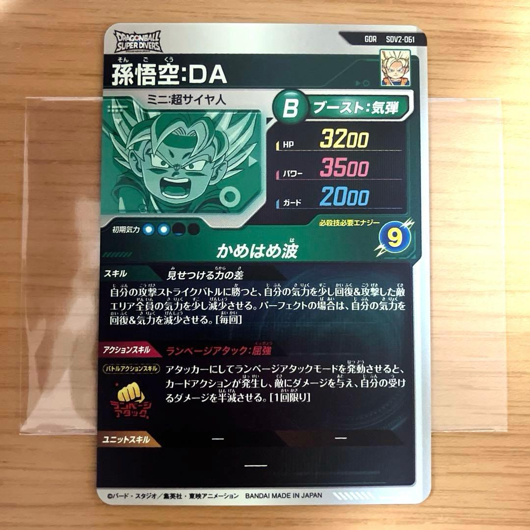 ドラゴンボールスーパーダイバーズ 孫悟空:DA SDV2-061 - メルカリ