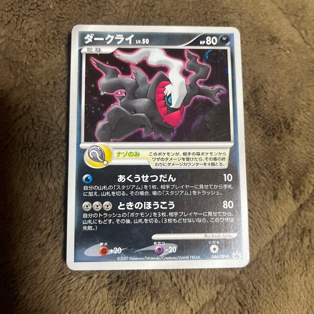 ダークライ PROMO DPプロモーションカード 046/DP-P - メルカリ