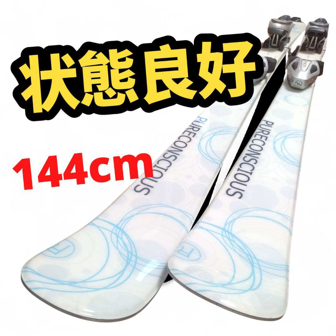 状態良好☆】144cm PureConsciousスキー板セット♪ 送料無料！ - メルカリ