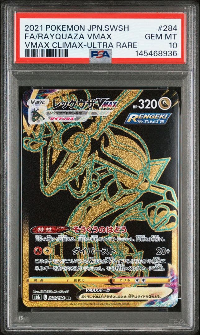 レックウザvmax ur PSA10 - メルカリ