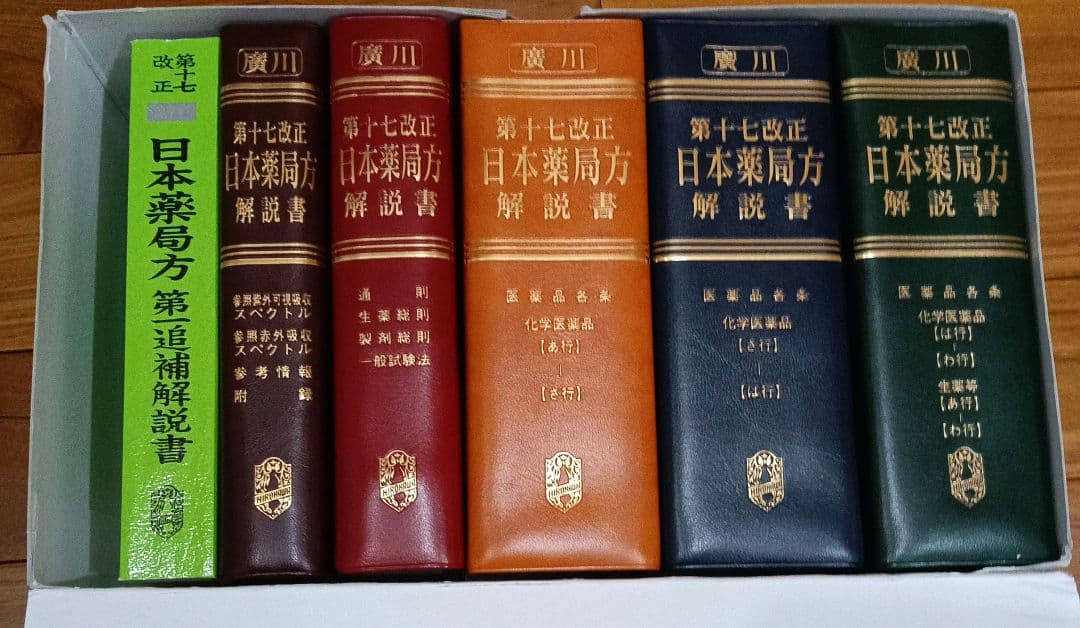 日本薬局方 第十七改正 解説書 学生版 全6冊 - メルカリ