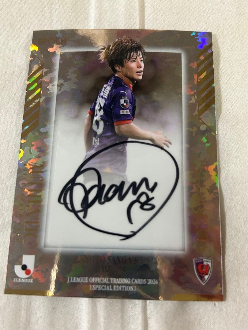 10枚限定 Jリーグカード SE 2024 京都サンガ 松田天馬 直筆サイン