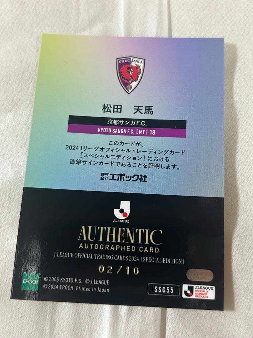 10枚限定 Jリーグカード SE 2024 京都サンガ 松田天馬 直筆サイン