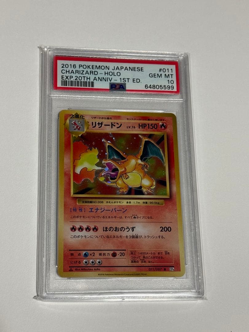 PSA10】リザードン 011/087 CP6 20th - メルカリ