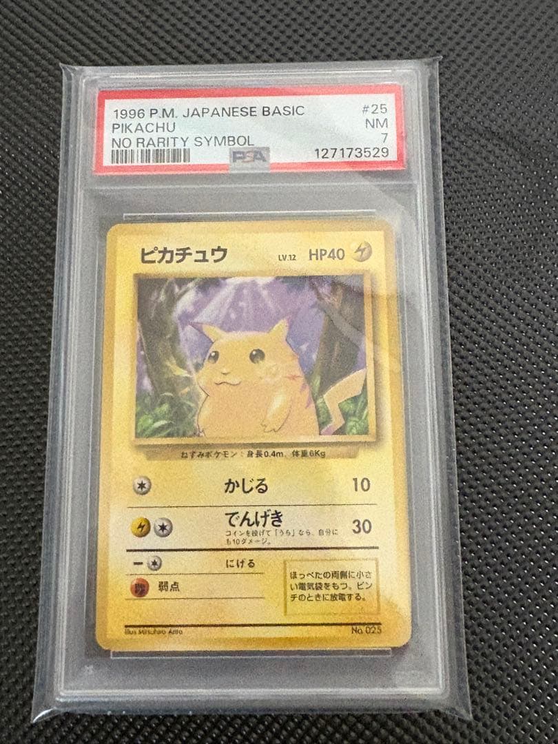 PSA7 ポケモンカード ピカチュウ 旧裏 初版 マークなし No symbol