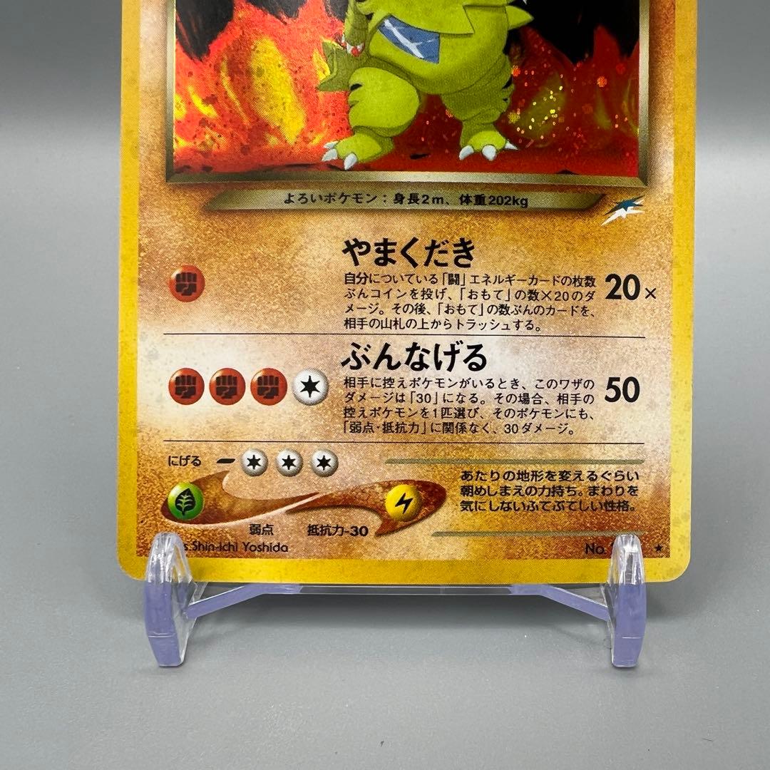 ポケモンカード 旧裏 わるいバンギラス No.248 ☆ - メルカリ