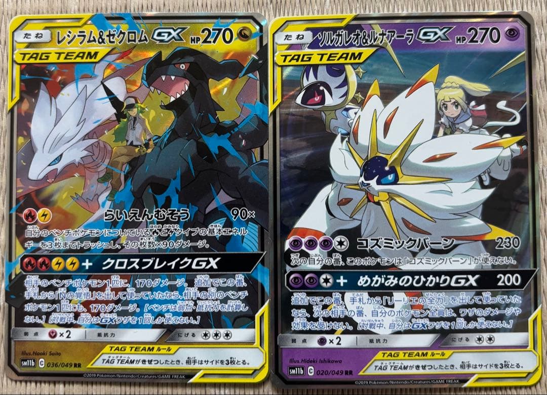 レシラム&ゼクロム GX / ソルガレオ&ルナアーラ GX タッグチームカード