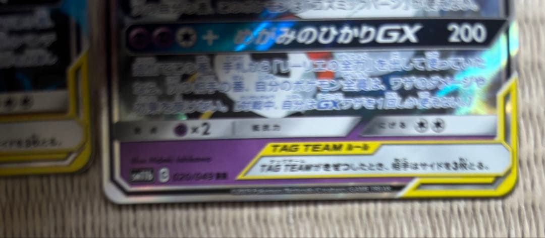 レシラム&ゼクロム GX / ソルガレオ&ルナアーラ GX タッグチームカード