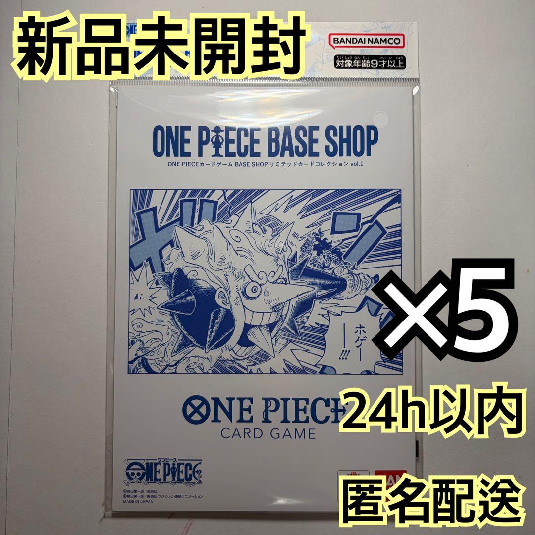 onepiece base shop リミテッド カード コレクション ×5 - メルカリ