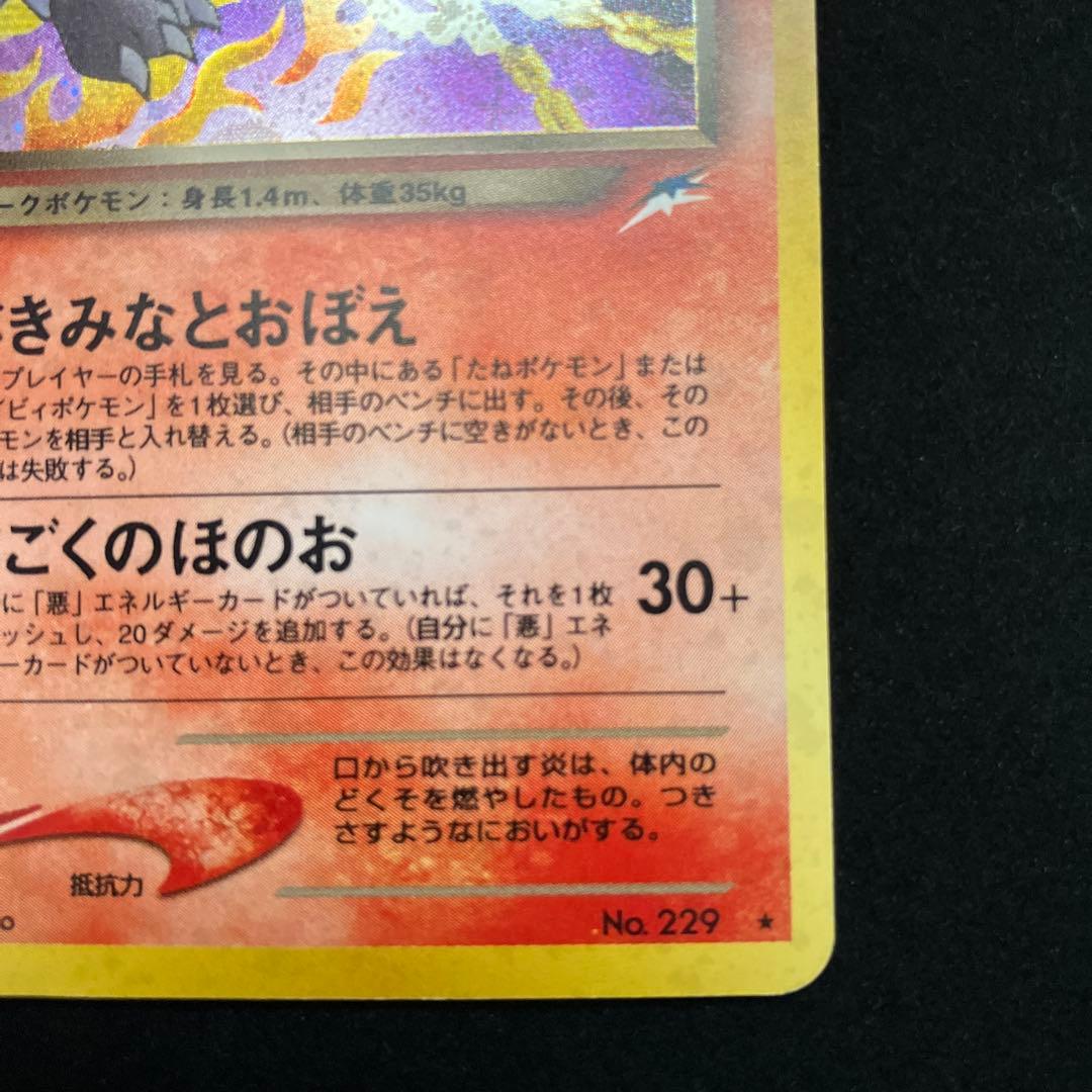 わるいヘルガー (旧裏)[ややキズあり]