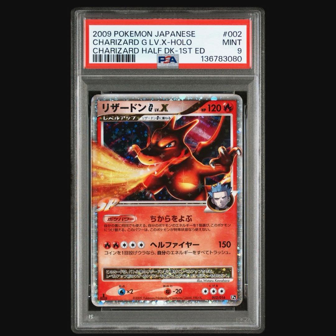 ポケカ リザードンG LV X ギンガ団 psa9 アンリミ 002/016 - メルカリ