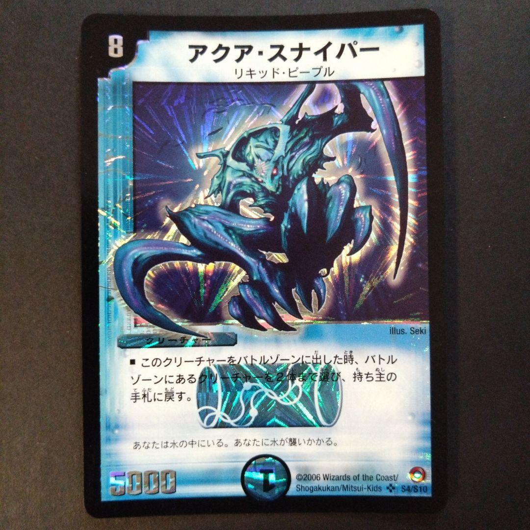 デュエマ アクアスナイパー【ベストチャレンジャー】【DM18 S4/S10