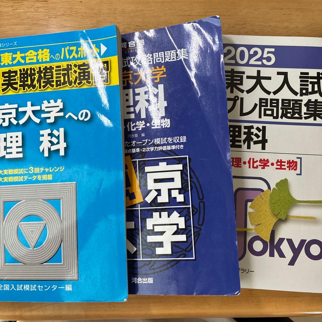 2025 理科 東大模試問題集 セット 駿台 河合 代ゼミ - メルカリ