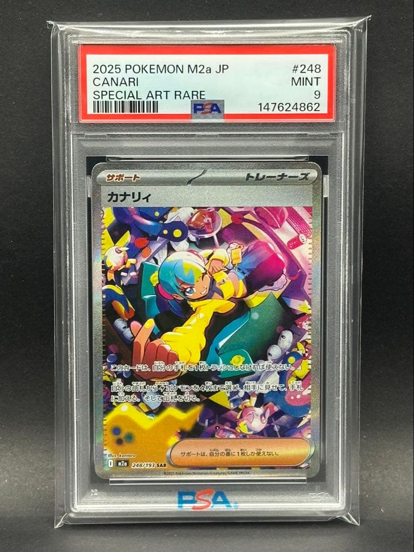 PSA9】カナリィSAR ポケモンカード メガドリーム - メルカリ