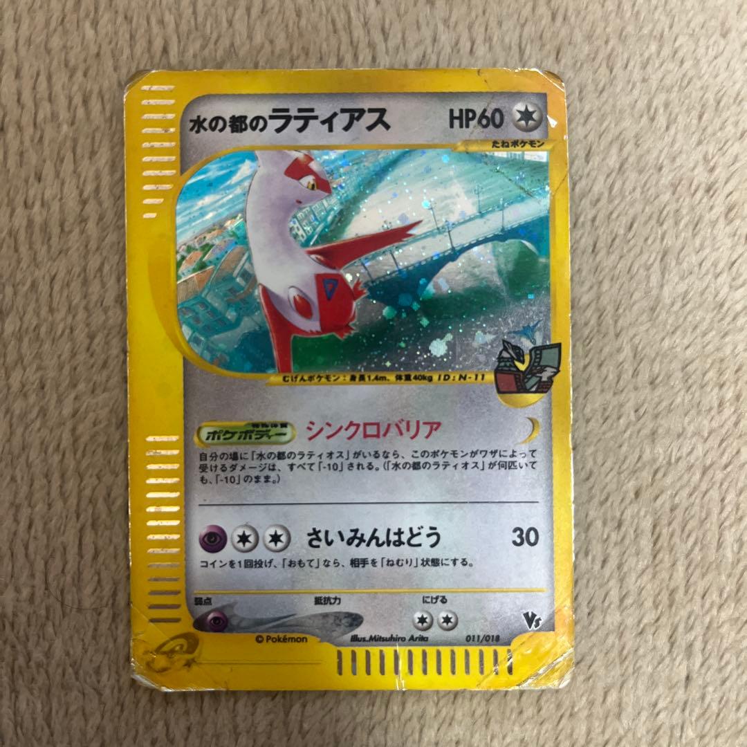 ポケモンカード 劇場限定VSパック 011/018水の都のラティアス - メルカリ