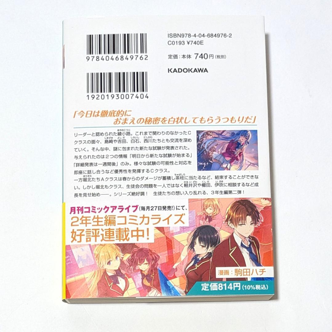 ようこそ実力至上主義の教室へ 3年生編 2 書き下ろしSS小冊子付き 白石