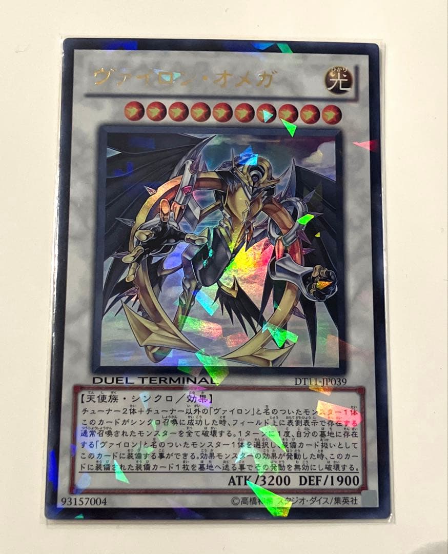遊戯王】ヴァイロンオメガ DTシークレットレア - メルカリ