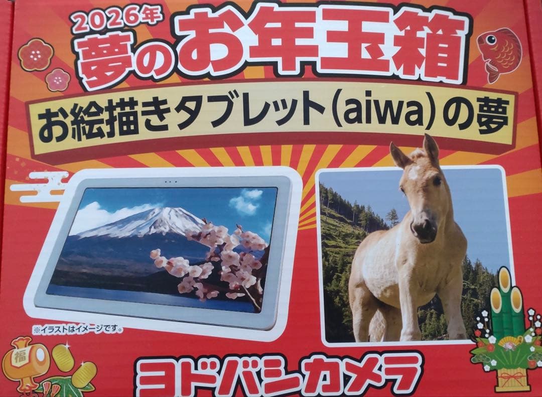 ☆最安☆ヨドバシカメラ2026福袋 aiwa tab AE10ペン付属 - メルカリ