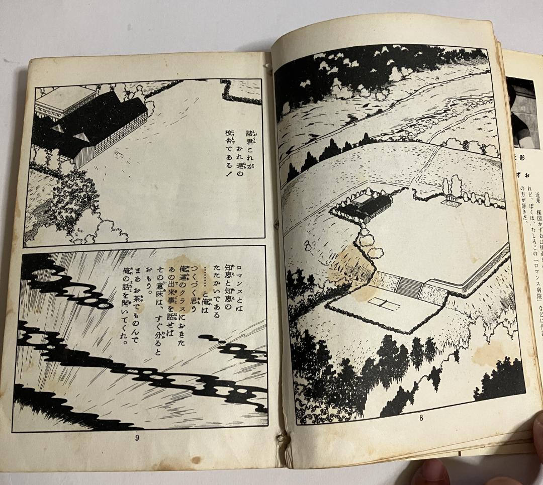 楳図かずお/ロマンス病院B号室 佐藤プロ 佐藤プロ/楳図かずお