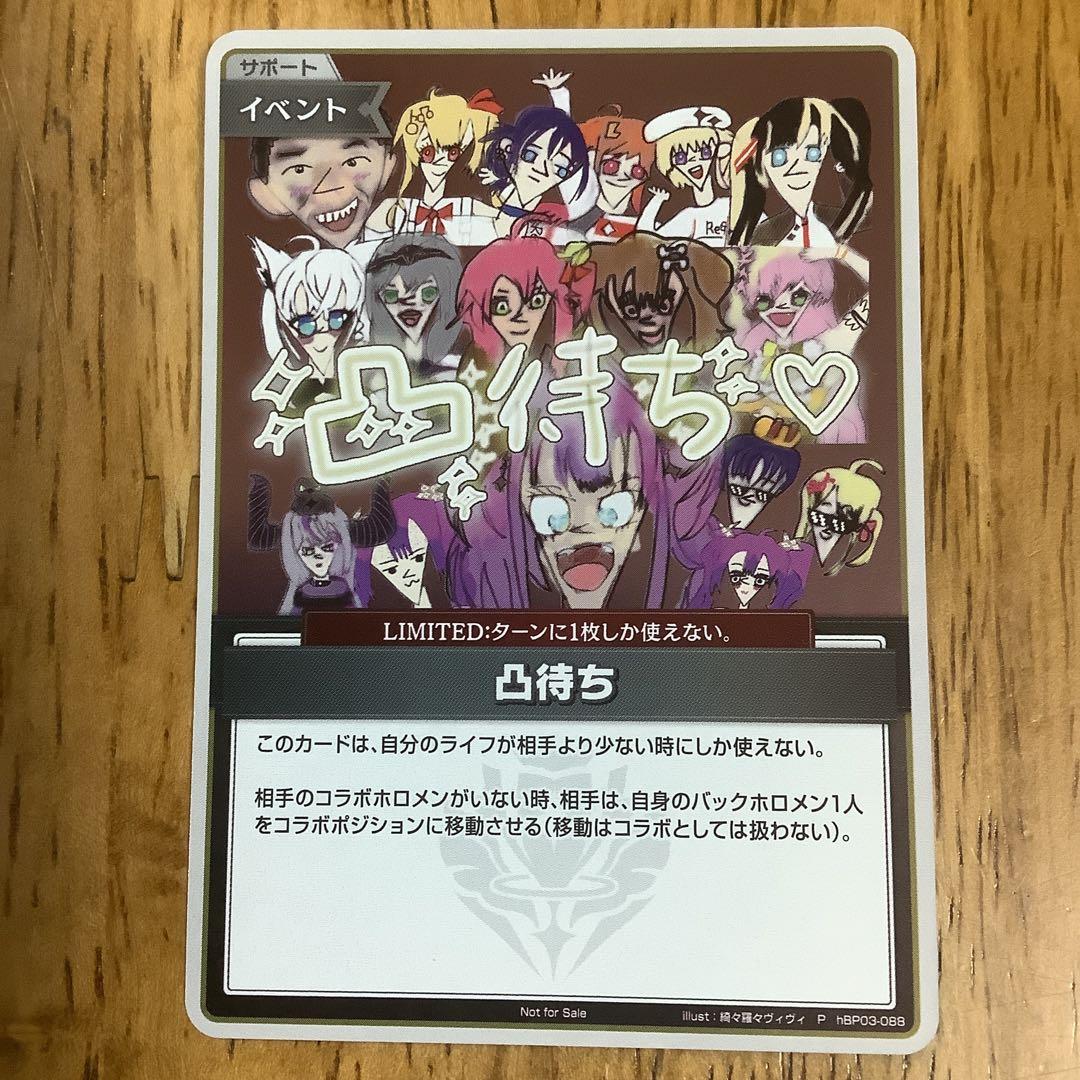 ホロライブオフィシャルカードゲーム 凸待ち ホロカ プロモ 綺々羅々