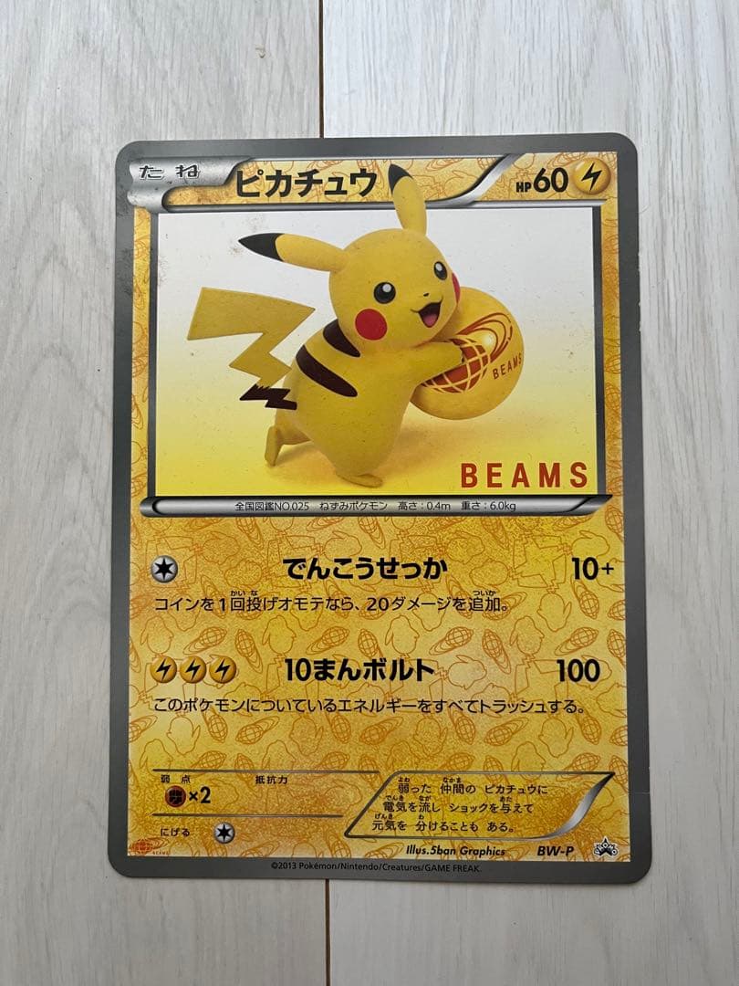 美品】1万枚限定 ジャンボカード ピカチュウ Beamsコラボ - メルカリ