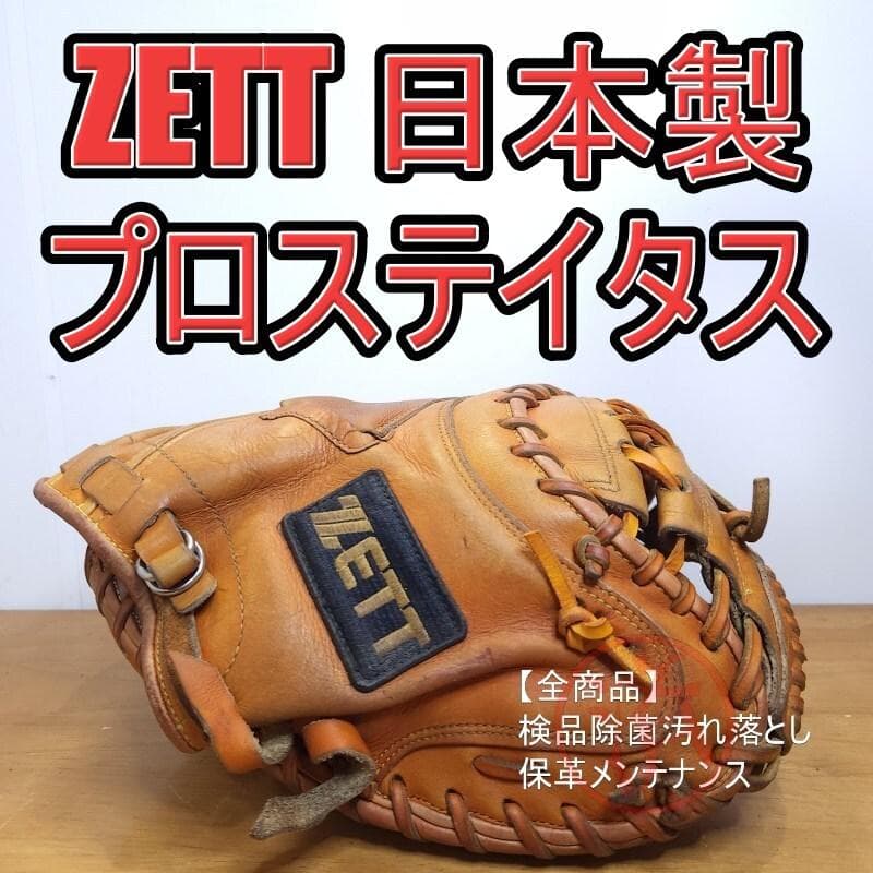 ZETT プロステイタス 日本製 旧ラベル キャッチャーミット 軟式