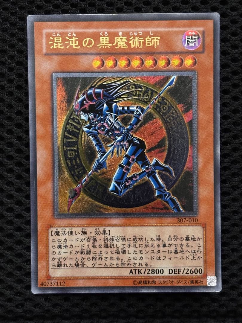 美品 混沌の黒魔術師 レリーフ アルティメット 遊戯王 - メルカリ