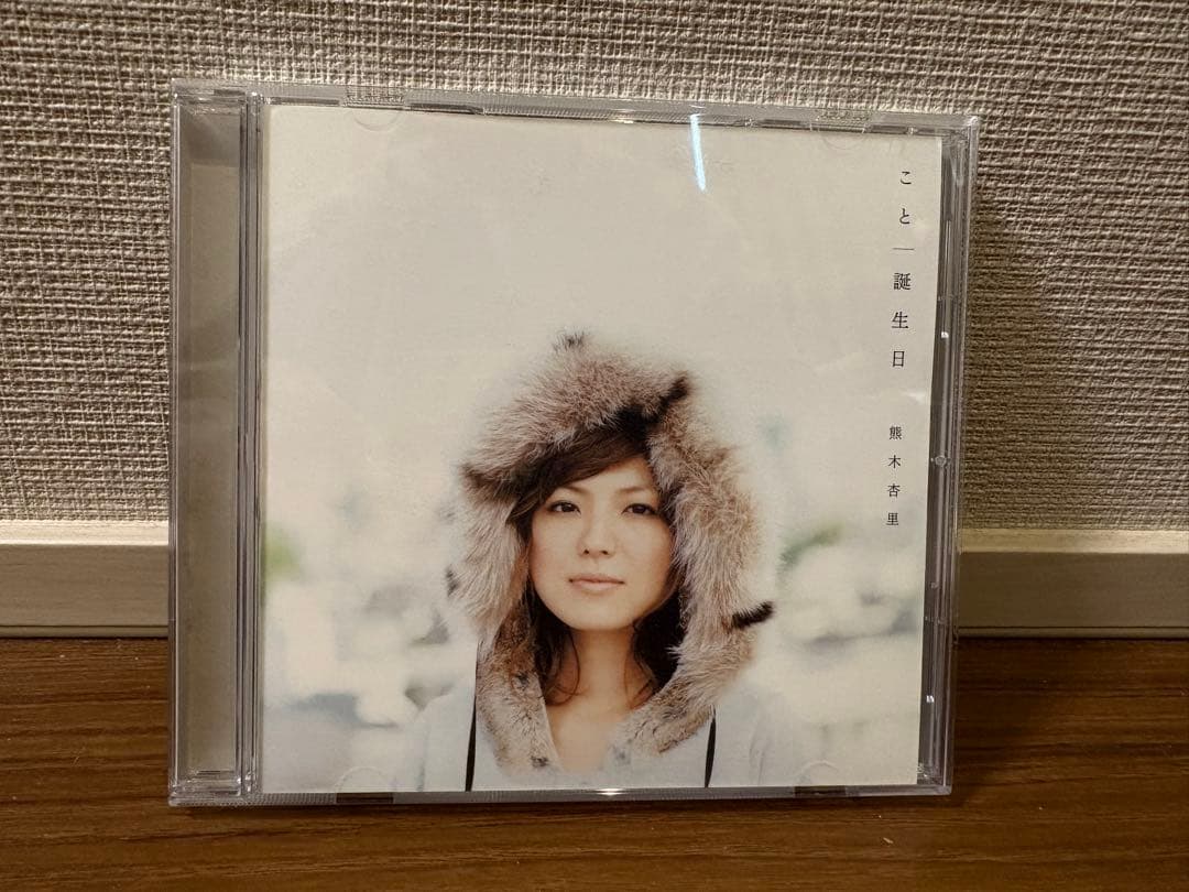 熊木杏里 こと / 誕生日 結婚式におすすめ - メルカリ