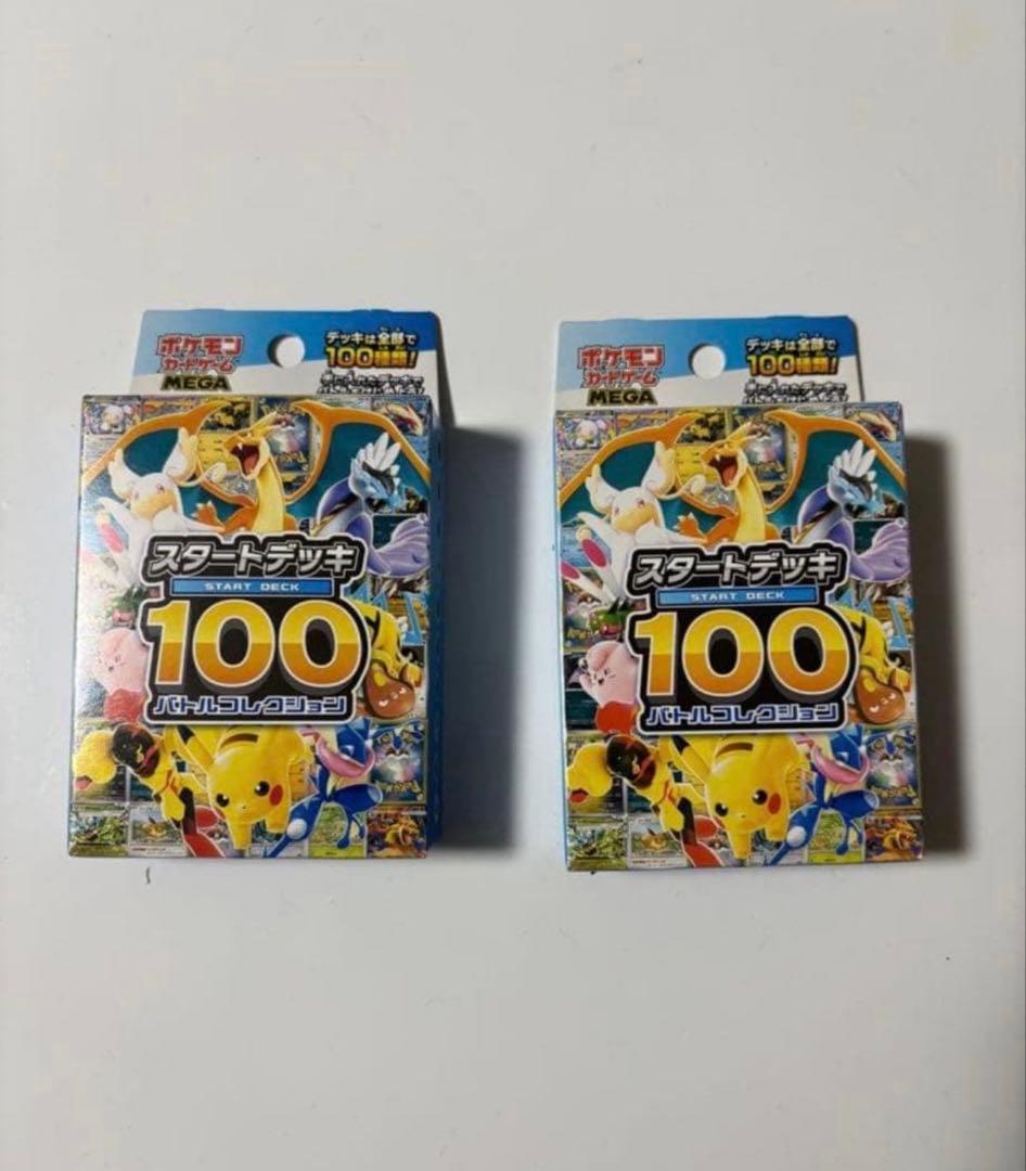 ポケモンカードゲーム スタートデッキ100 2個セット ポケモンカードゲーム MEGA スタートデッキ100 バトルコレクション 2個