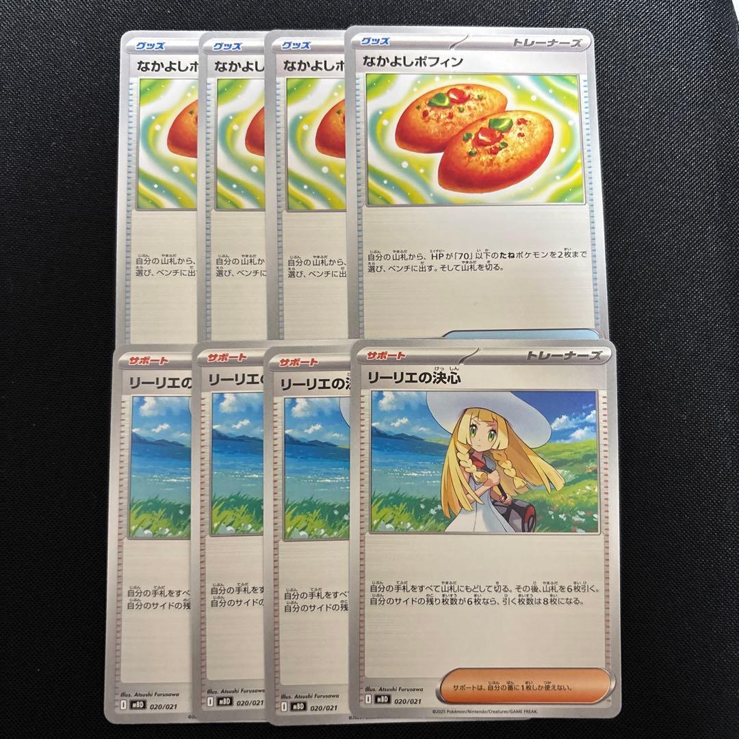 ポケモンカード なかよしポフィン リーリエの決心 各4枚 - メルカリ