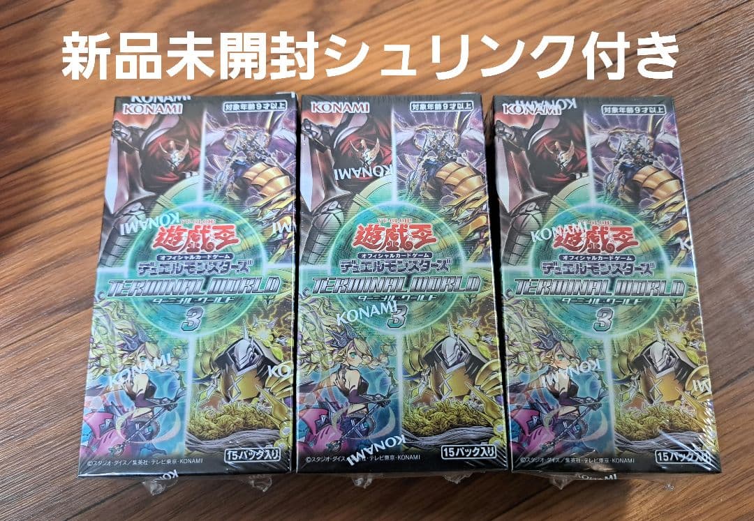 ターミナルワールド3 未開封 シュリンク付き 3BOX - メルカリ