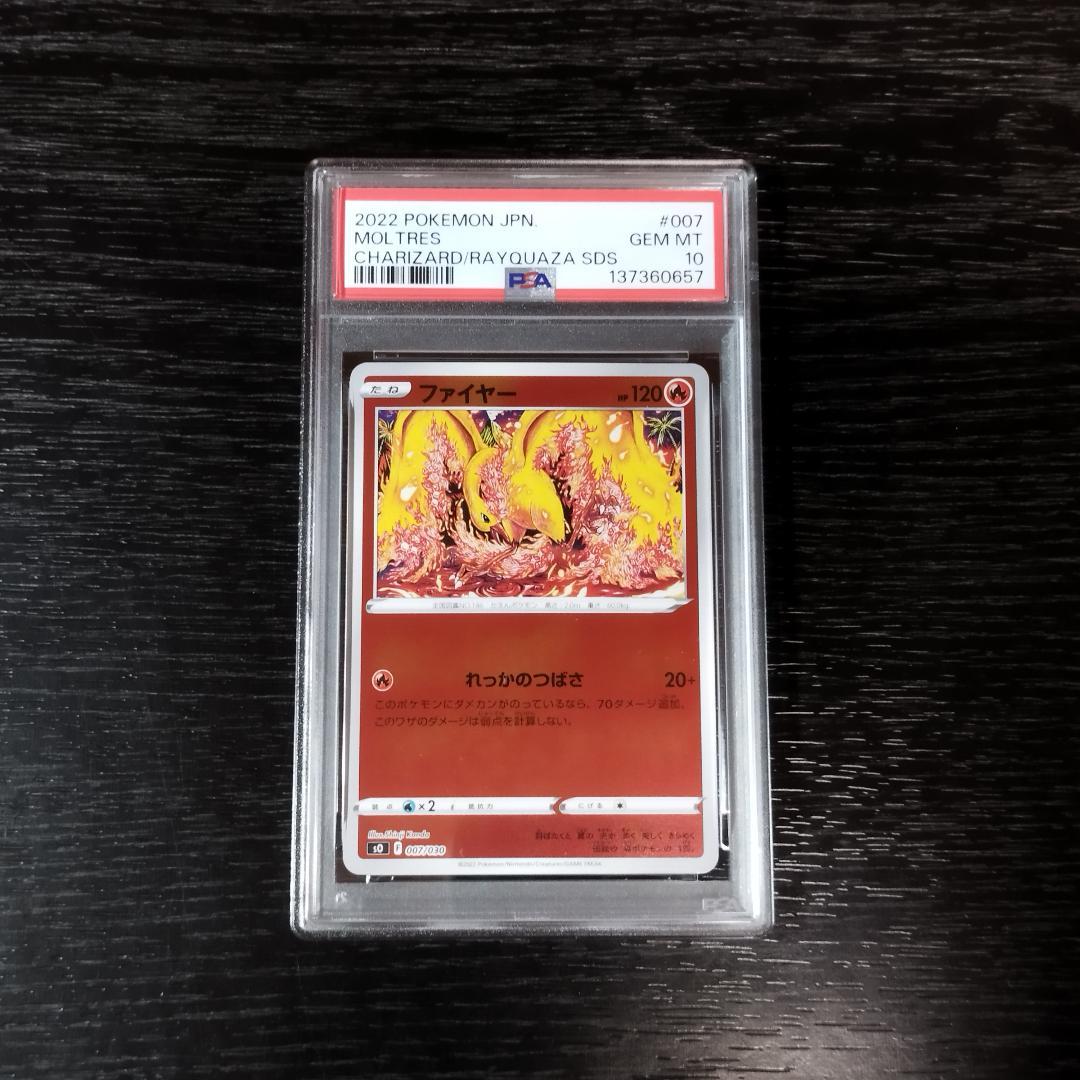 PSA10 ファイヤー カンダシンジ ポケモン ポケカ ファイヤー | ポケモンカードゲーム公式ホームページ