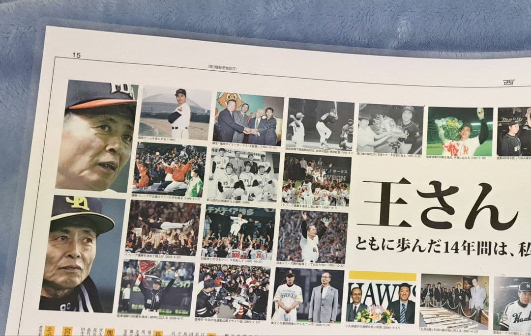 ソフトバンク ダイエー ホークス 王貞治『王さん ありがとう』企画新聞