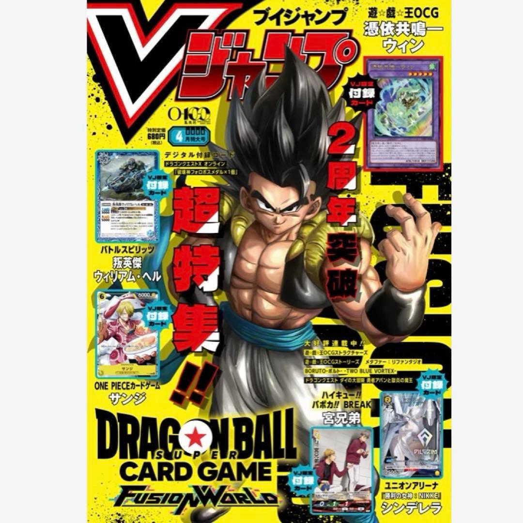 Vジャンプ 新品未開封 全付録付き - メルカリ