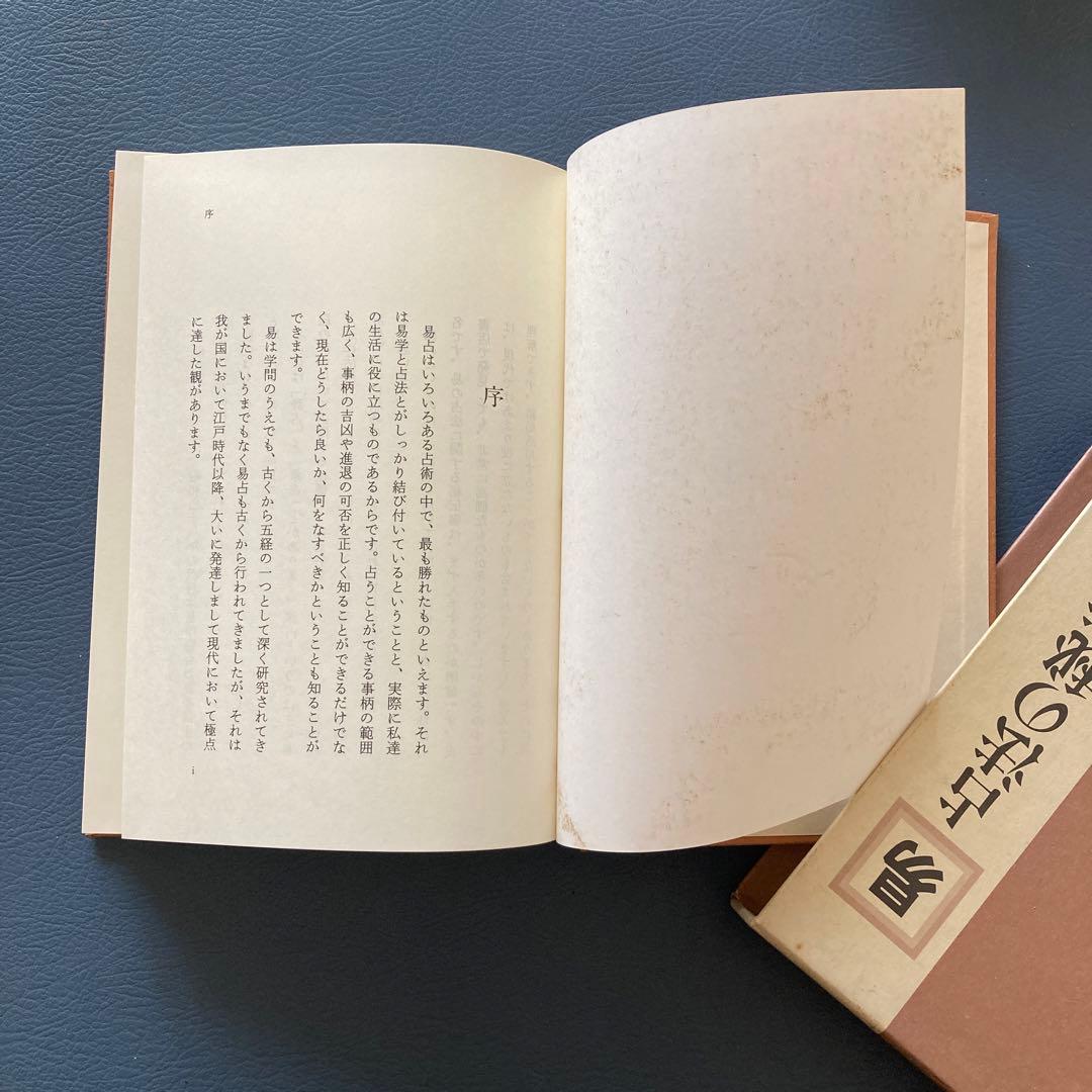 易 占法の秘伝 柳下尚範著 易経・易占・六十四卦カード(80枚拡大版) 易