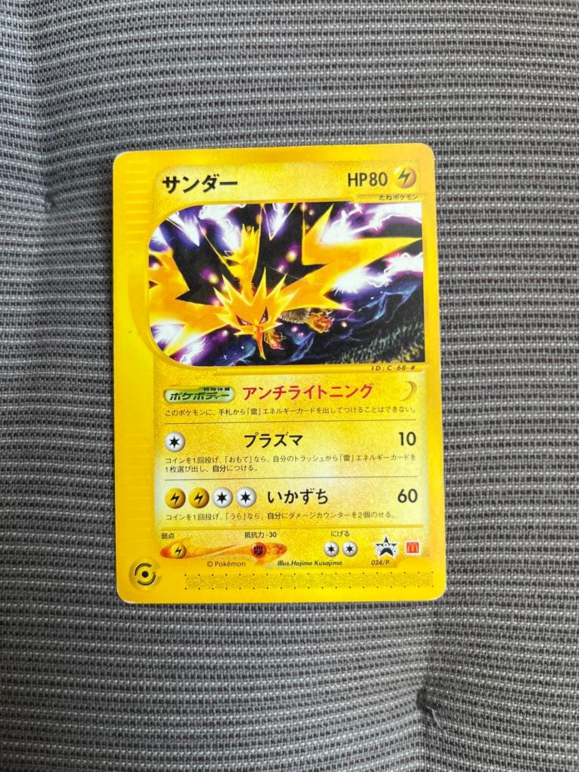 ポケモンカード サンダー マクドナルド プロモ psa8 - メルカリ