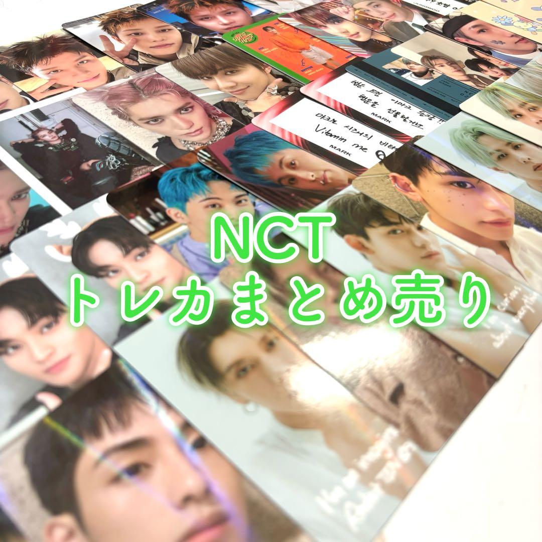 NCT トレカ まとめ売り
