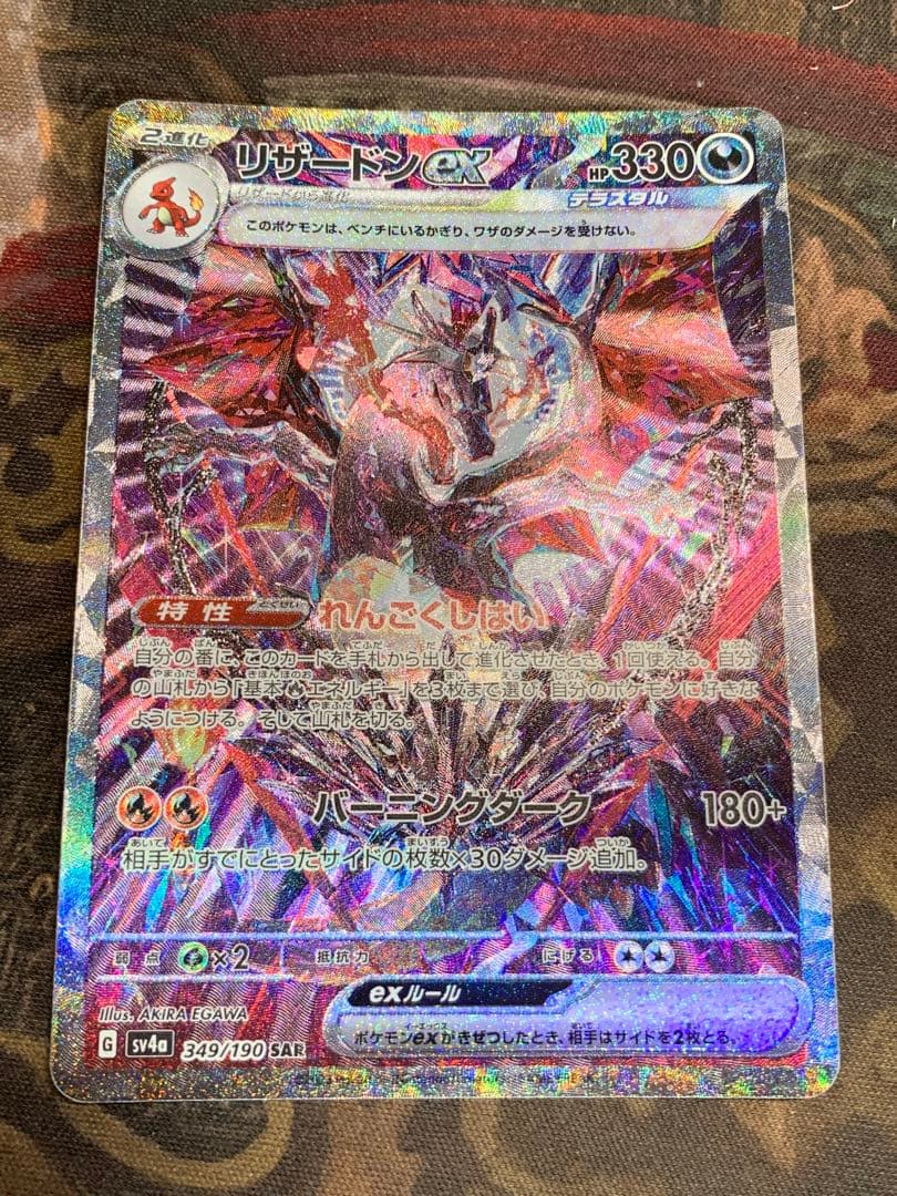 ポケモンカード リザードンex sar シャイニートレジャーex - メルカリ