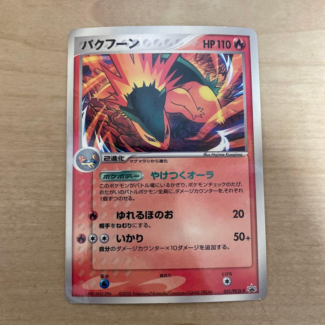 ポケモンカード バクフーン 051/PCG-P プロモ - メルカリ