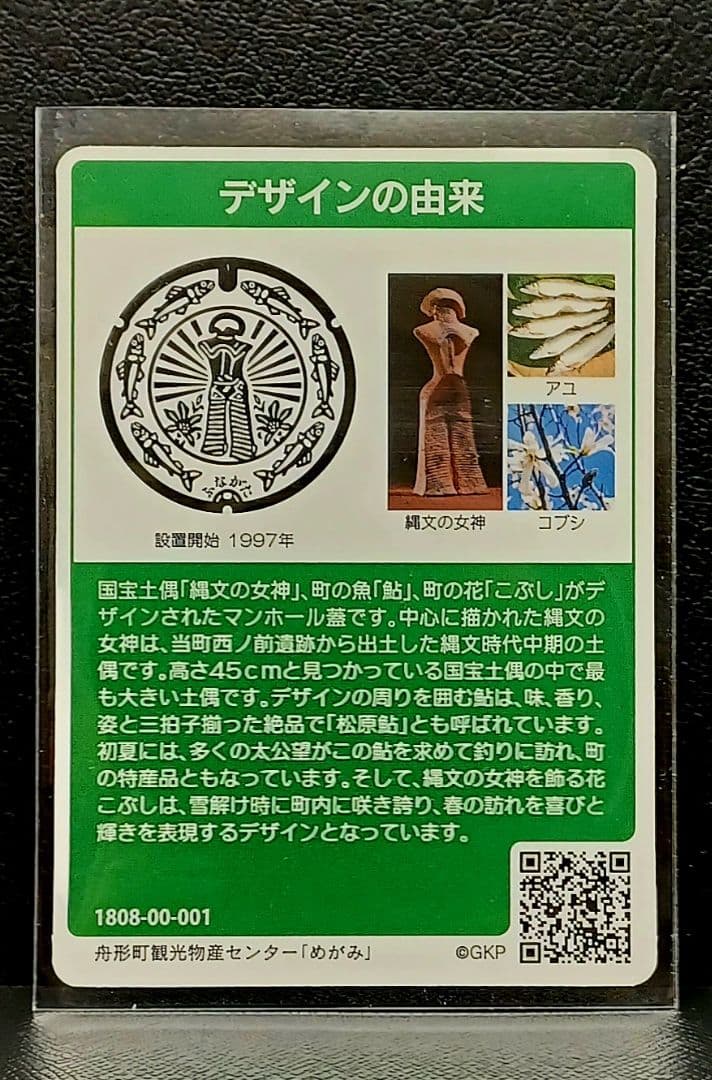 マンホールカード舟形町 初期ロット001 - メルカリ