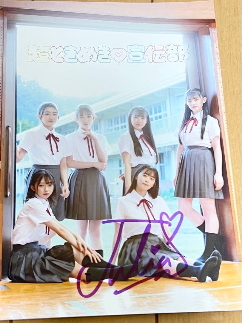 超ときめき宣伝部 ハートギュッと! ファンクラブ限定豪華盤 杏ジュリア